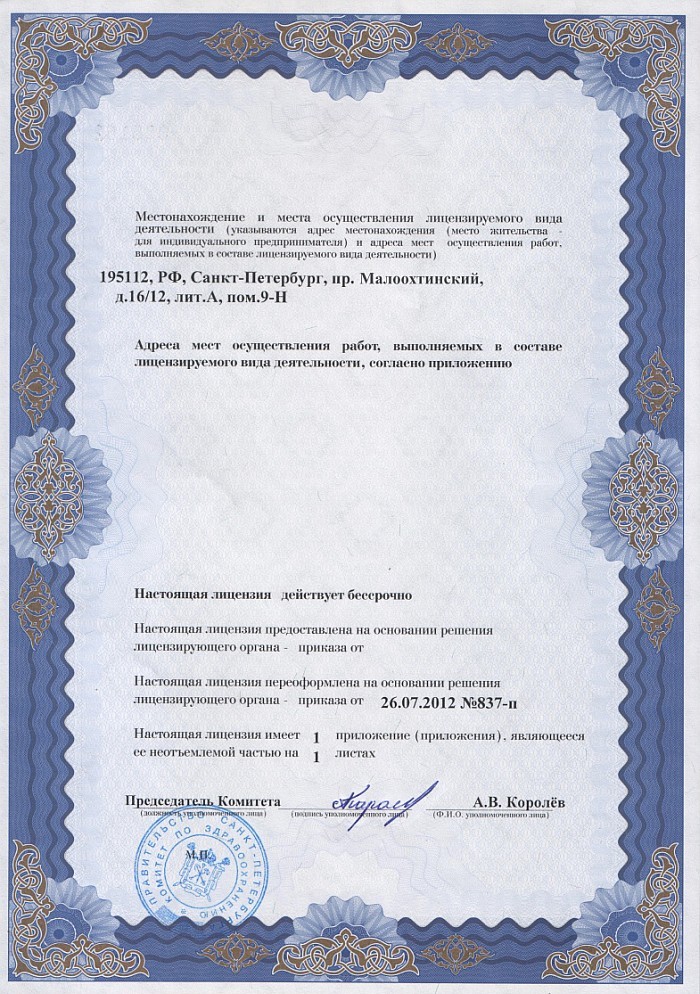 Лицензия на осуществление фармацевтической деятельности в Красилове